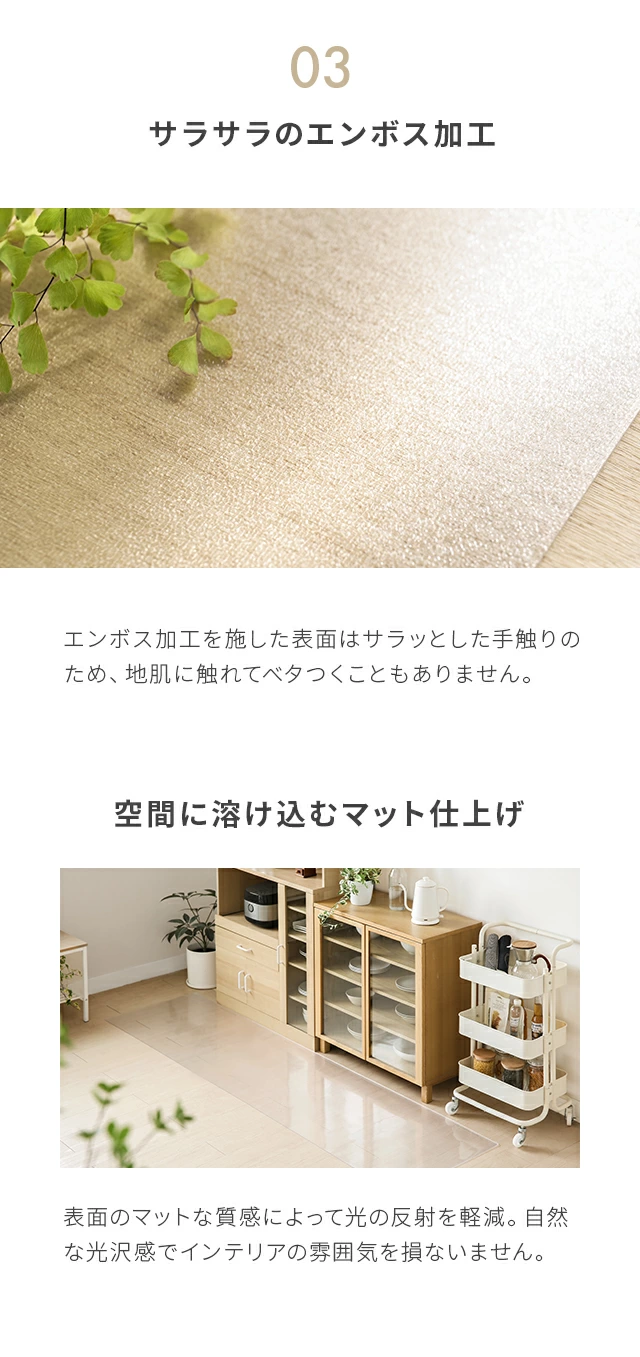 「知ってもらいたい」7つのポイント、03サラサラのエンボス加工、空間に溶け込むマット仕上げ
