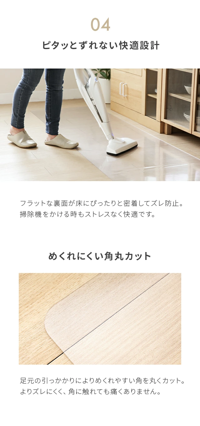 「知ってもらいたい」7つのポイント、04ピタッとずれない快適設計、めくれにくい角丸カット