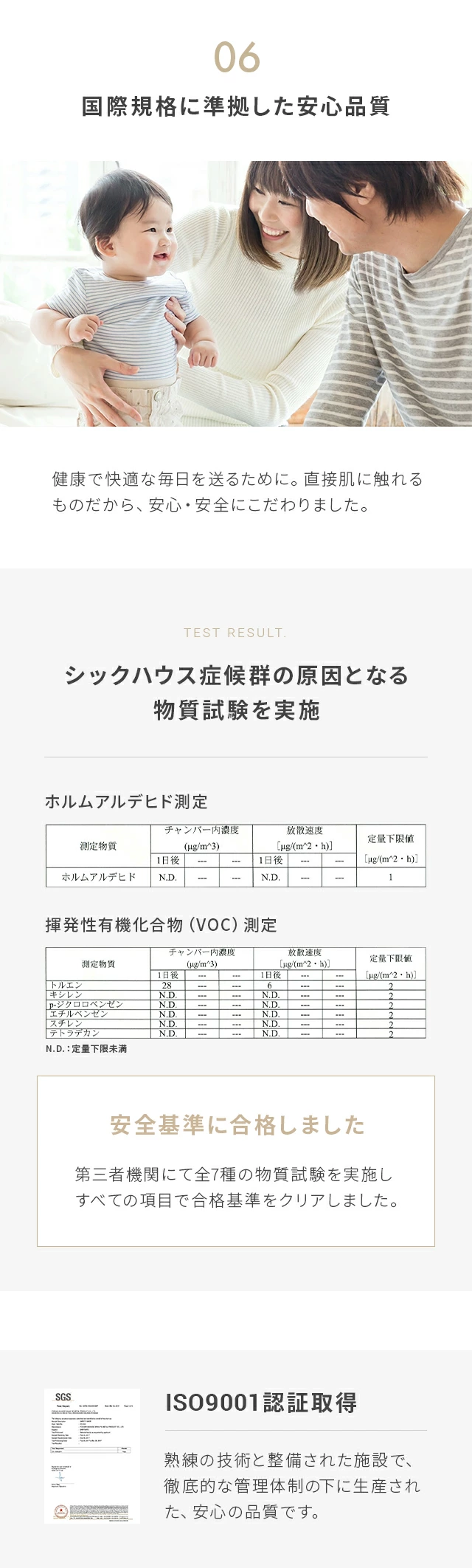 「知ってもらいたい」7つのポイント、06国際規格に準拠した安心品質、ISO9001認証取得