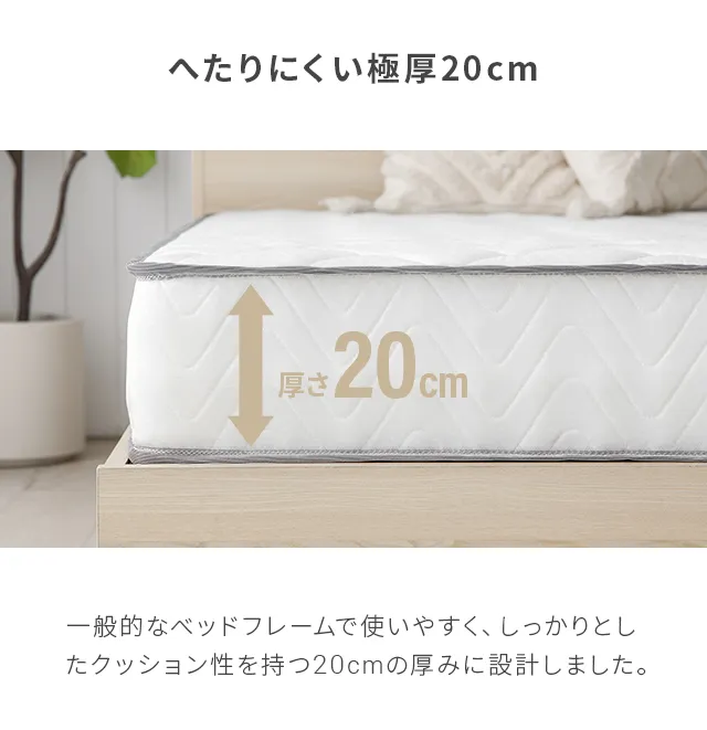 ポケットコイルマットレス 厚さ20cm SD｜モダンデコ公式｜インテリア