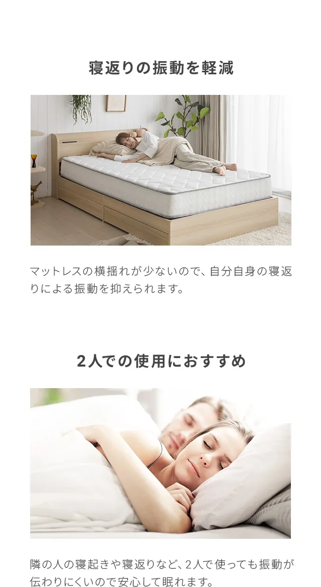 寝返りの振動を軽減