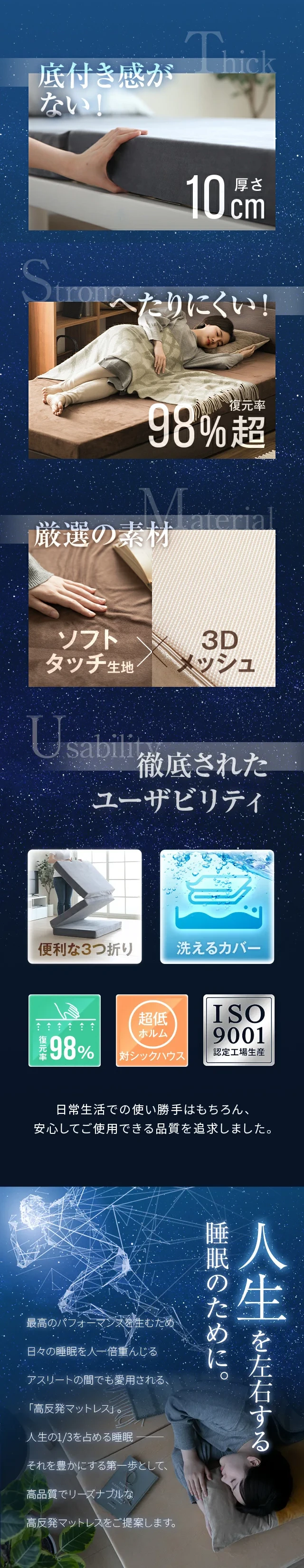底つき感がない！厚さ10cm、へたりにくい！復元率98%超、厳選の素材ソフトタッチ生地×3Dメッシュ、徹底されたユーザビリティ、人生を左右する睡眠のために