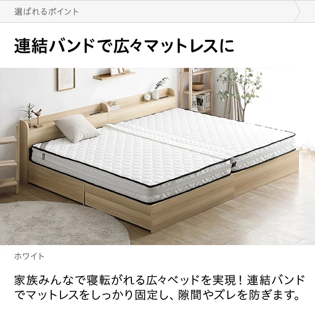 マットレス連結ベルト｜モダンデコ公式｜インテリア・家具の総合通販