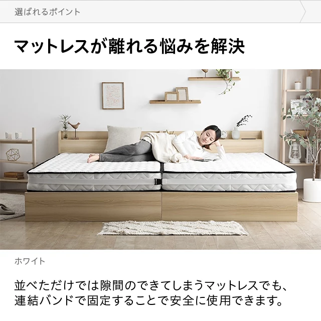 マットレス連結ベルト｜モダンデコ公式｜インテリア・家具の総合通販