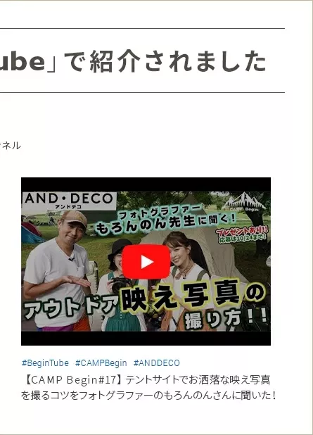 Begin公式チャンネル「Begin Tube」で紹介されました