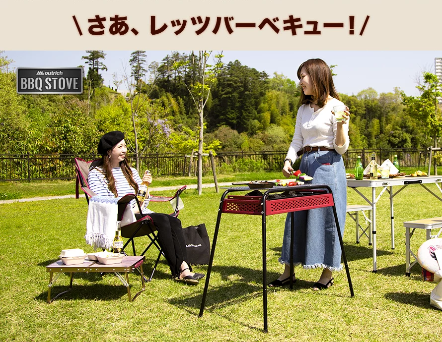 さあ、レッツバーベキュー！