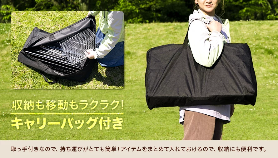 収納も移動もラクラク！キャリーバッグ付き