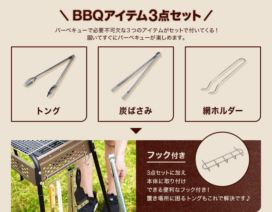 BBQアイテム3点セット