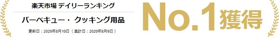 楽天市場デイリーランキングNo.1獲得