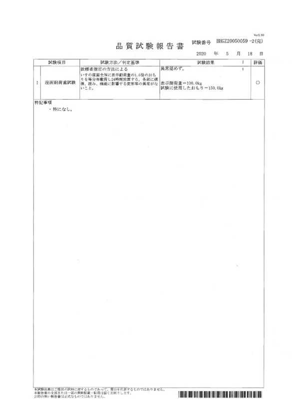 耐荷重に関する試験を実施しました