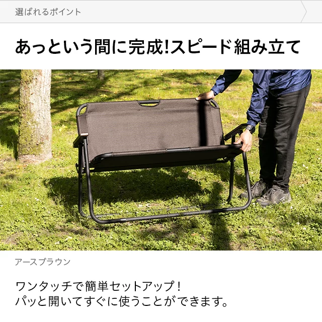 アウトドアチェア 2人掛け｜モダンデコ公式｜インテリア・家具の総合通販