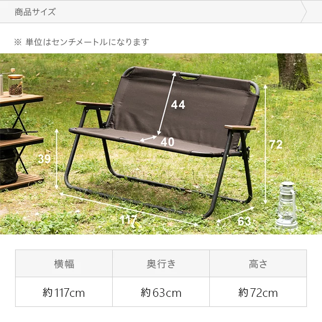 アウトドアチェア 2人掛け｜モダンデコ公式｜インテリア・家具の総合通販
