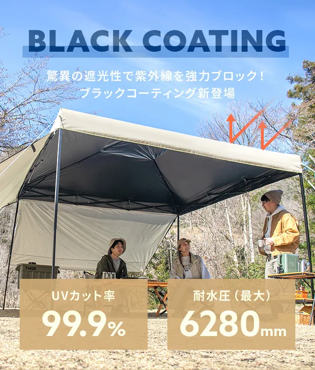 タープテント UVカット 風に強い 防水 新開発のブラックコーティング
