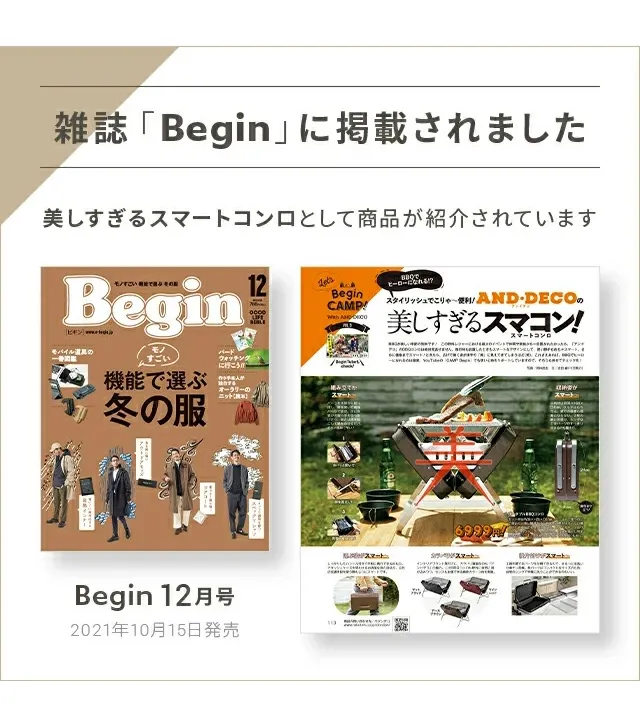 雑誌「Begin」に掲載されました