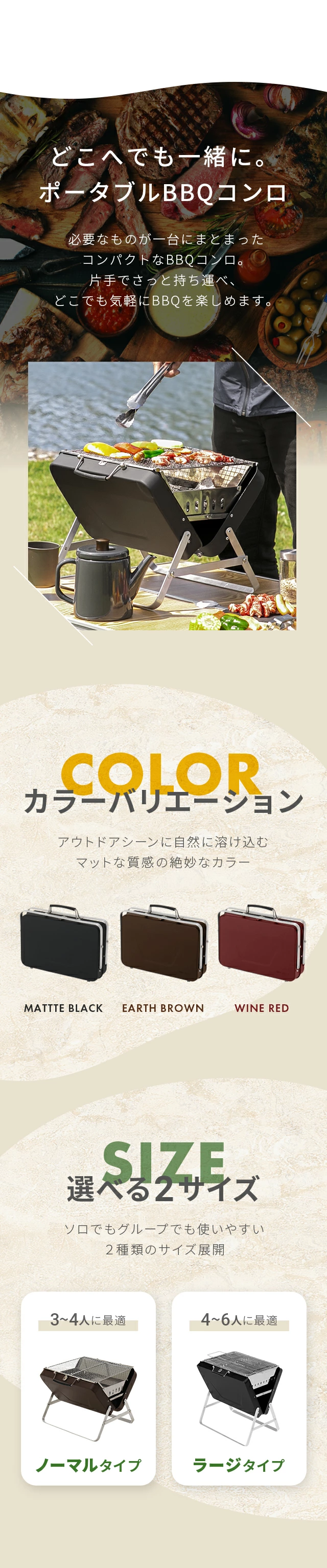 どこへでも一緒に。ポータブルBBQコンロ、カラーバリエーション、マットブラック、アースブラウン、ワインレッド、選べる2サイズ、ノーマルタイプ、ラージタイプ