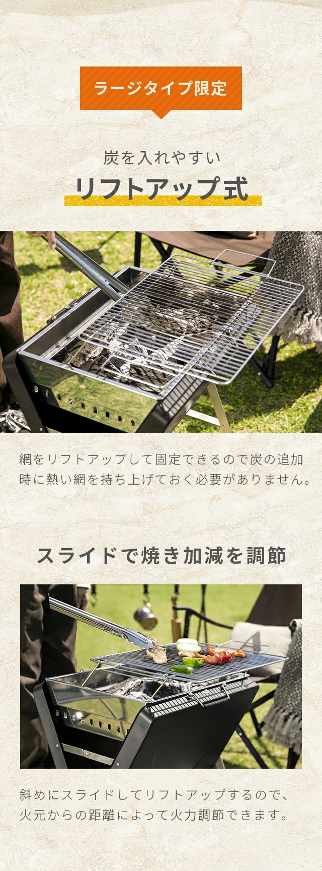 ラージタイプ限定、炭を入れやすいリフトアップ式、スライドで焼き加減を調節