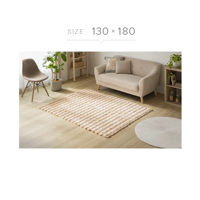 ラビットファー調ラグ 130×180cm｜モダンデコ公式｜インテリア・家具の