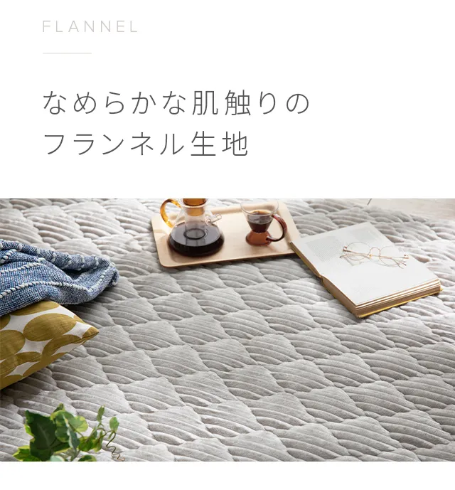 キルティングラグ 130×190cm｜モダンデコ公式｜インテリア・家具の総合通販