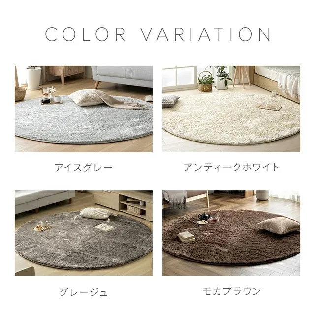 シャギーラグ 円形 200×200cm 洗える 防音 防ダニ 抗菌防臭 滑り止め