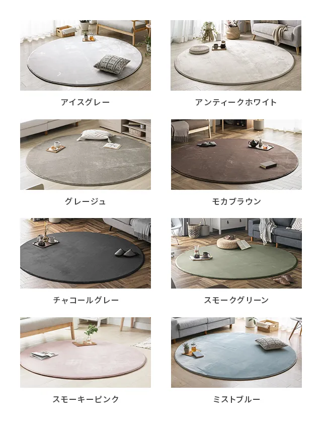 低反発ラグ 極厚タイプ 円形 140×140cm｜モダンデコ公式｜インテリア