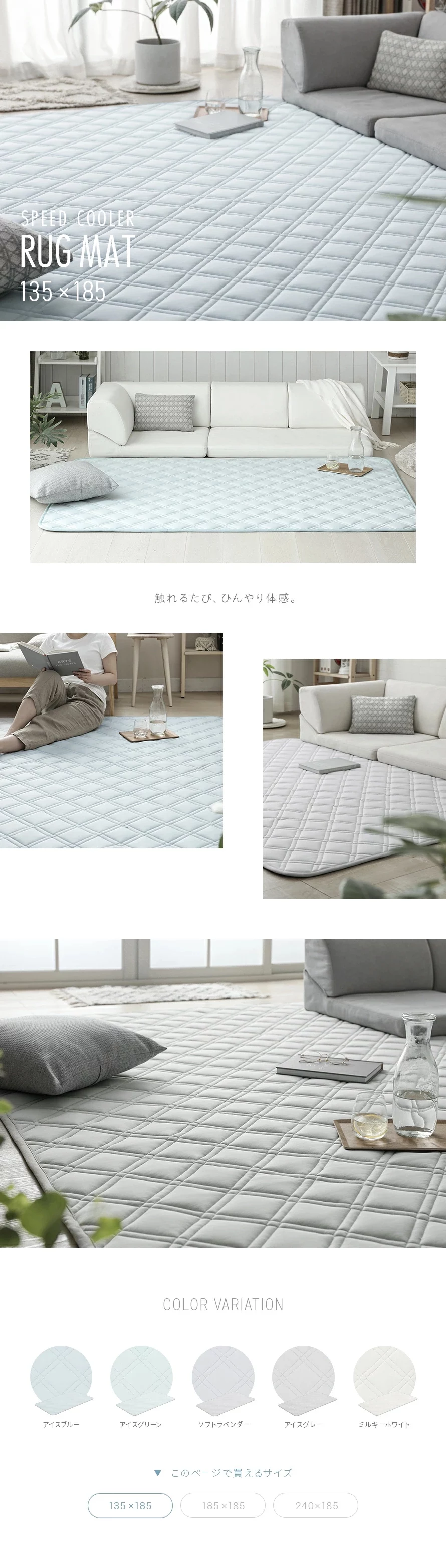 SPEED COOLER RUG MAT、COOLER VARIATION