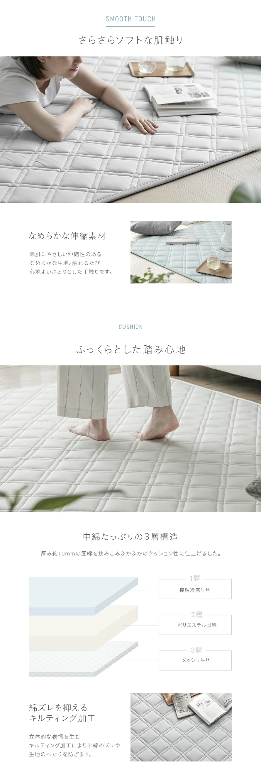 さらさらソフトな肌触り、ふっくらした踏み心地、中綿たっぷりの3層構造