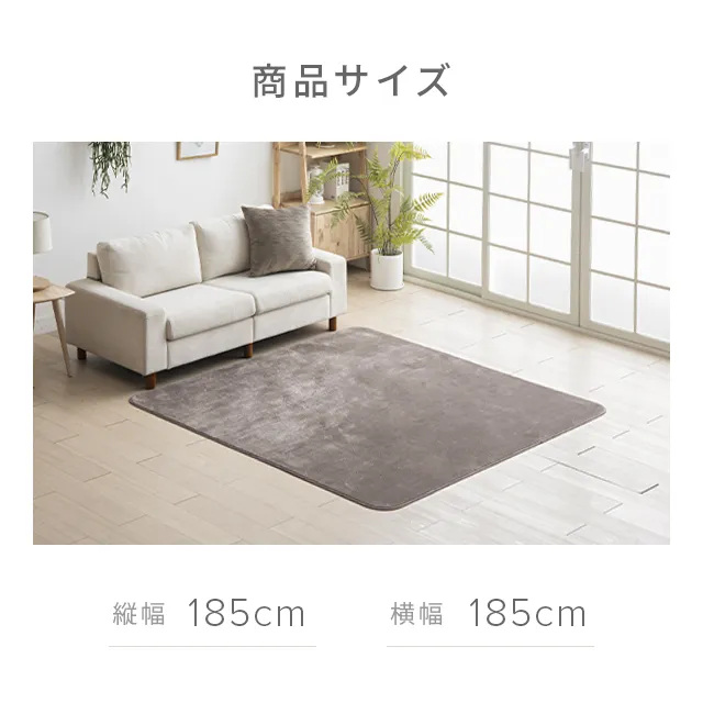 フランネルラグ 185×185cm｜モダンデコ公式｜インテリア・家具の総合通販