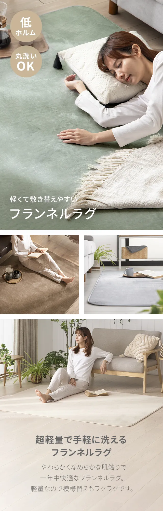 軽くて敷き替えやすいフランネルラグ