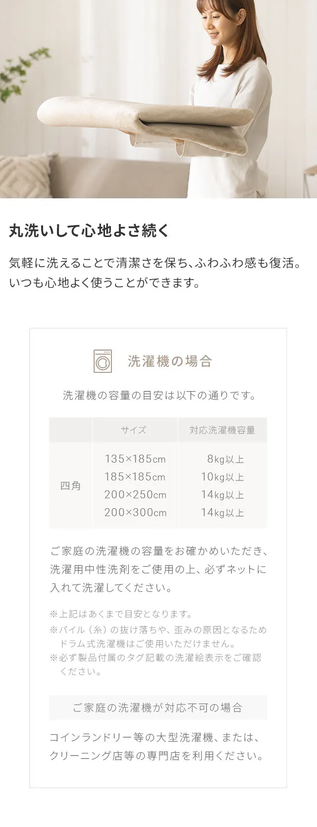丸洗いして心地よさ続く