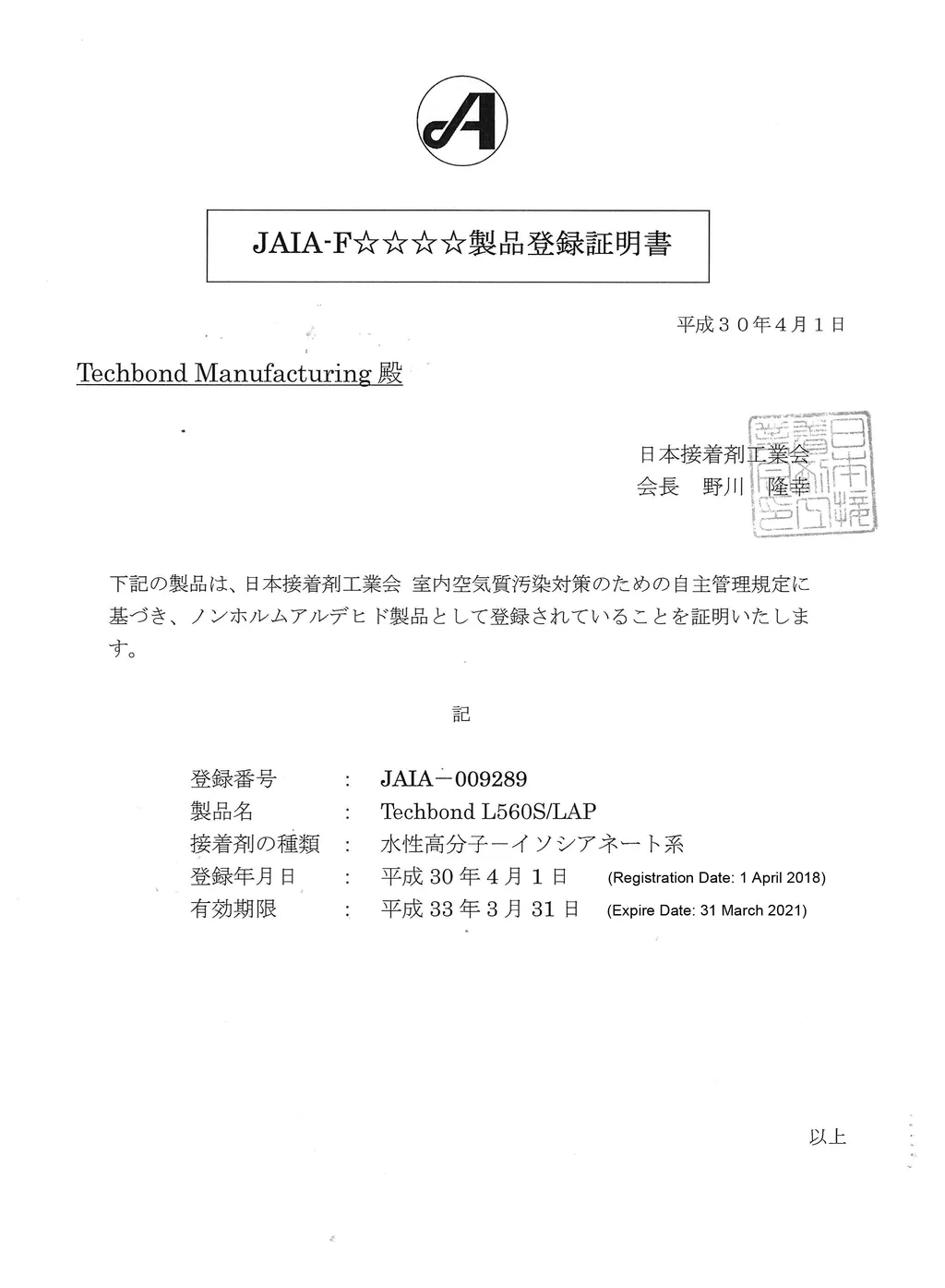 ホルムアルデヒド放散等級