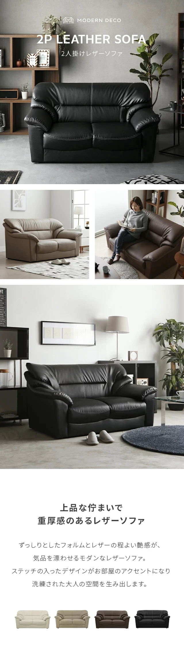 2P LEATHER SOFA、上品な佇まいで重厚感のあるレザーソファ