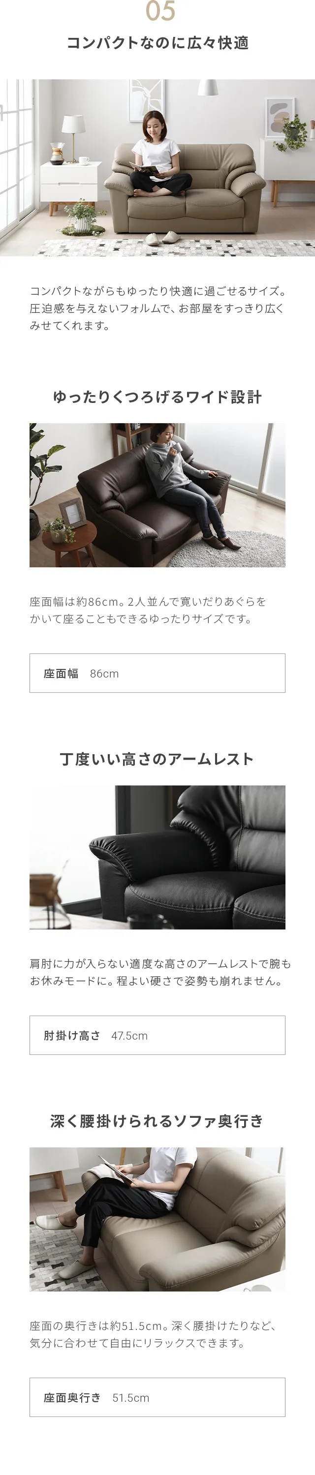 05コンパクトなのに広々快適、ゆったりくつろげるワイド設計、丁度いい高さのアームレスト、深く腰掛けられるソファ奥行き