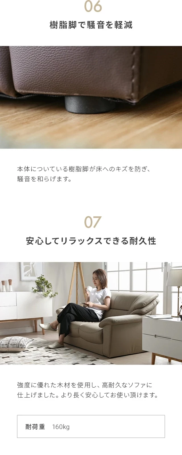 06樹脂脚で騒音を軽減、07安心してリラックスできる耐久性