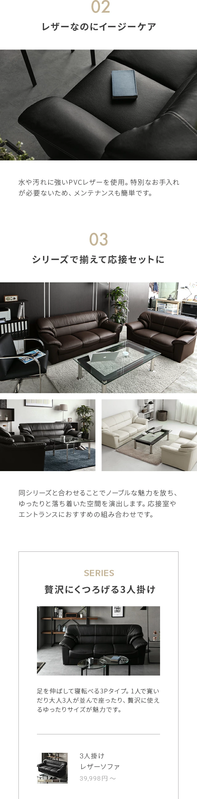 02レザーなのにイージーケア、03シリーズで揃えて応接セットに