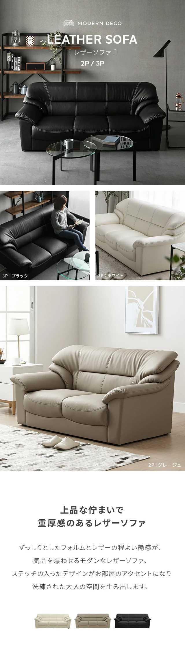 3P LEATHER SOFA、上品な佇まいで重厚感のあるレザーソファ