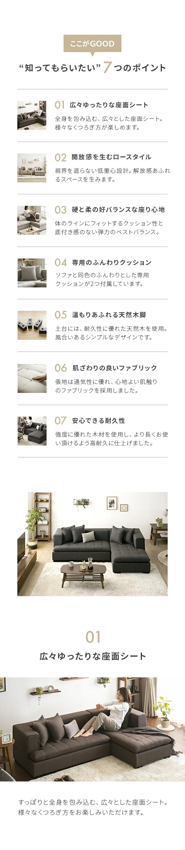 「知ってもらいたい」7つのポイント、01広々ゆったりな座面シート