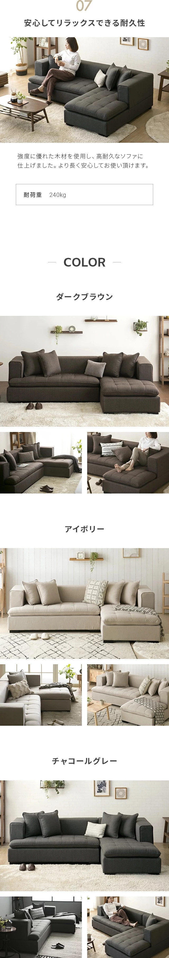 07安心してリラックスできる耐久性、カラー、ダークブラウン、アイボリー、チャコールグレー