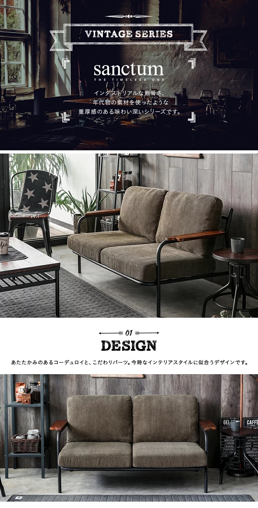 VINTAGE SERIES sanctum、01DESIGN