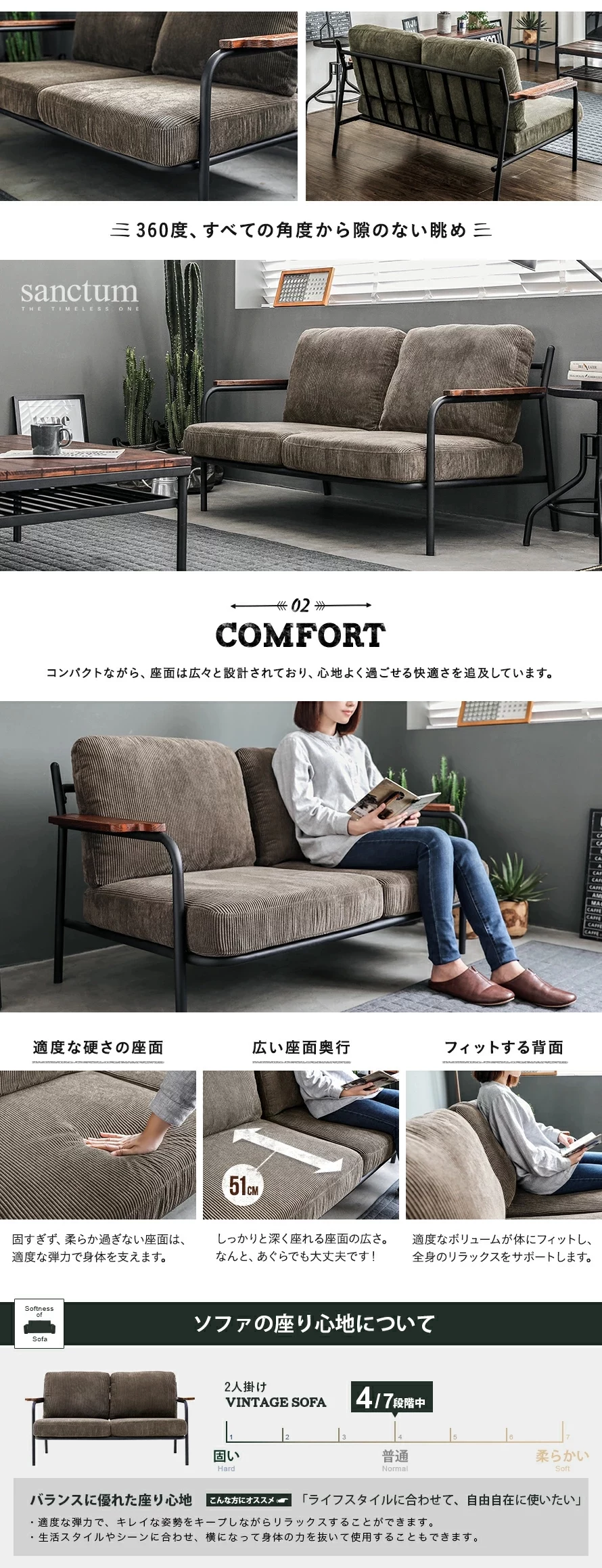 360度、すべての角度から隙のない眺め、02COMFORT、適度な硬さの座面、広い座面奥行、フィットする背面、ソファの座り心地について