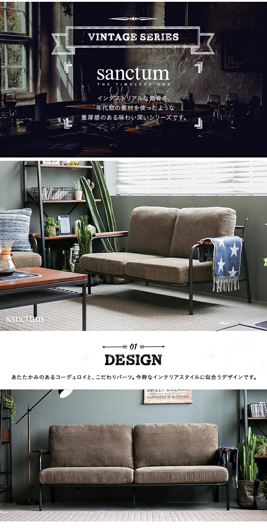 VINTAGE SERIES sanctum、01DESIGN