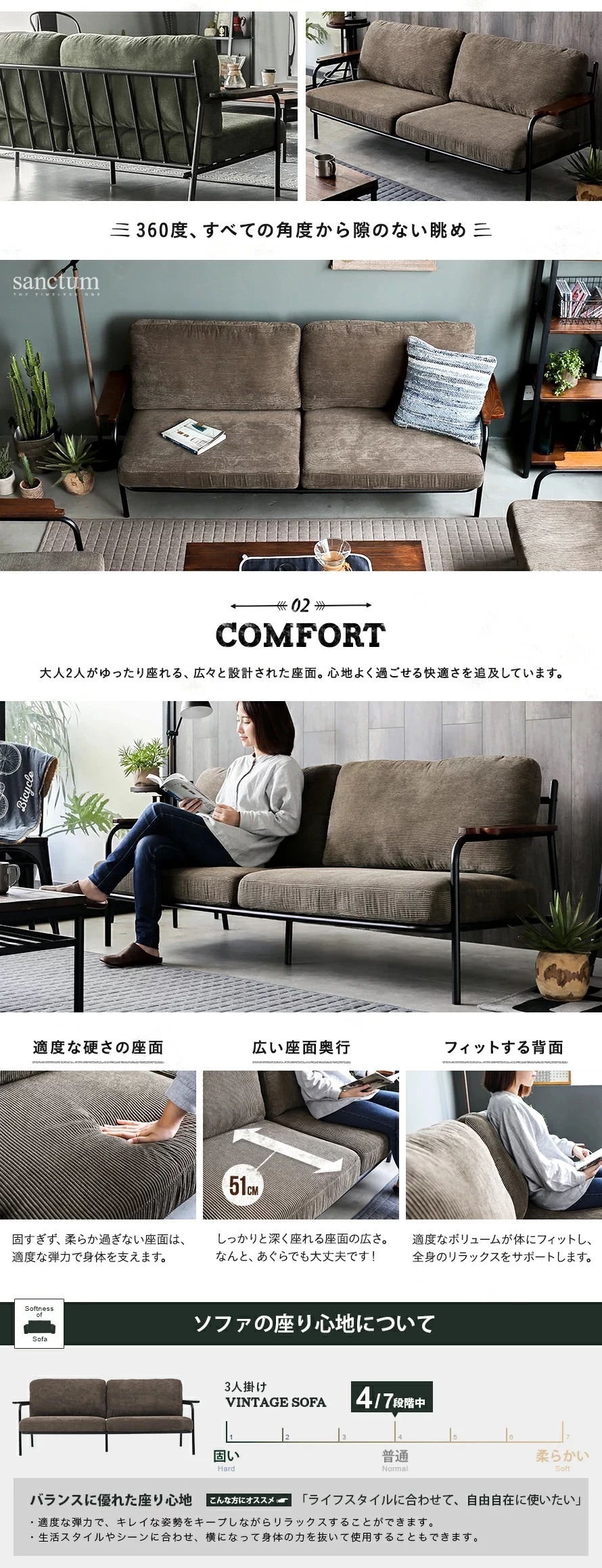 360度、すべての角度から隙のない眺め、02COMFORT、適度な硬さの座面、広い座面奥行、フィットする背面、ソファの座り心地について
