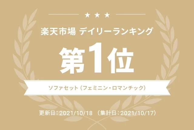 楽天市場デイリーランキング第1位
