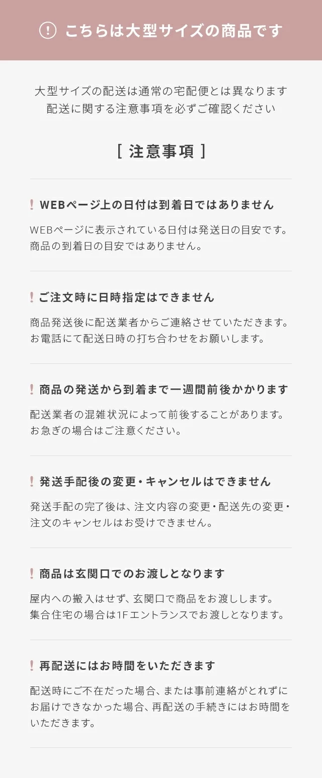 こちらは大型サイズの商品です
