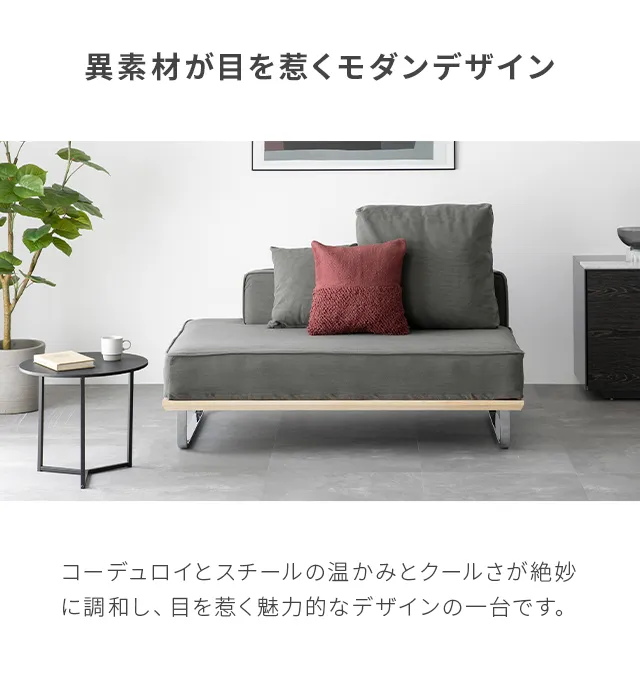 コーデュロイ2Pソファ + オットマン｜モダンデコ公式｜インテリア