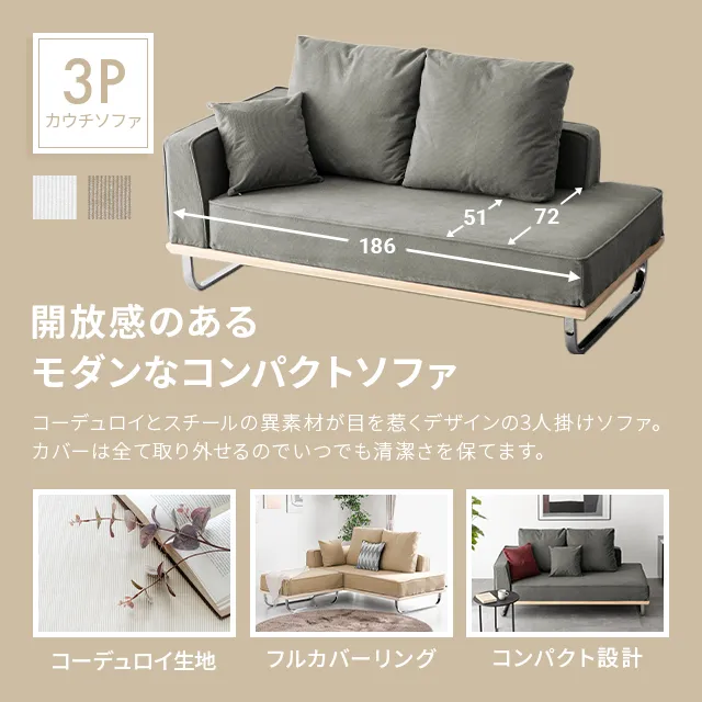 幅186cm] コーデュロイカウチソファ｜モダンデコ公式｜インテリア