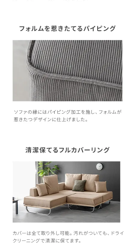 コーデュロイソファセット カウチ+2P｜モダンデコ公式｜インテリア