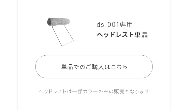 くつろぎ深まるヘッドレスト