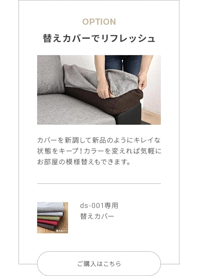 替えカバー