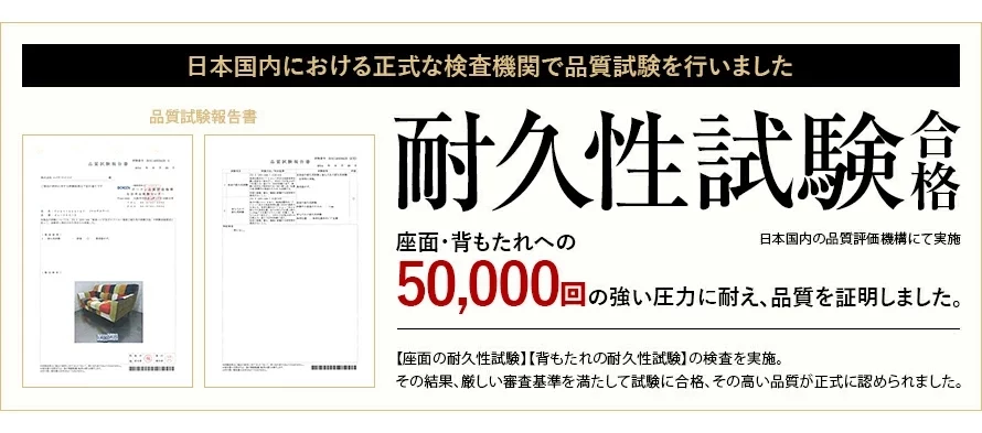 耐久性試験合格