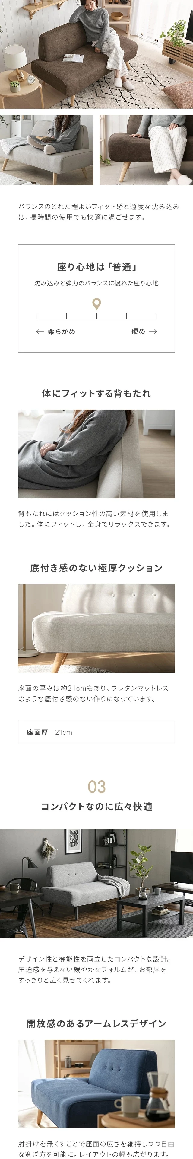 座り心地は「普通」、体にフィットする背もたれ、底付き感のない極厚クッション、03コンパクトなのに広々快適、開放感のあるアームレスデザイン